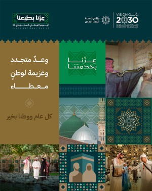 تهنئة اليوم الوطني 95