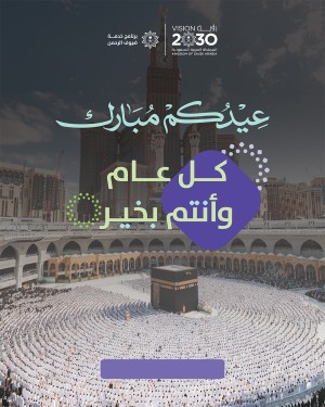 تهنئة عيد الفطر