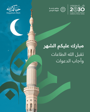 تهنئة رمضان 1447 هـ  (1)