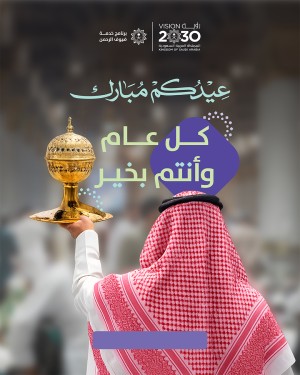تهنئة عيد الفطر